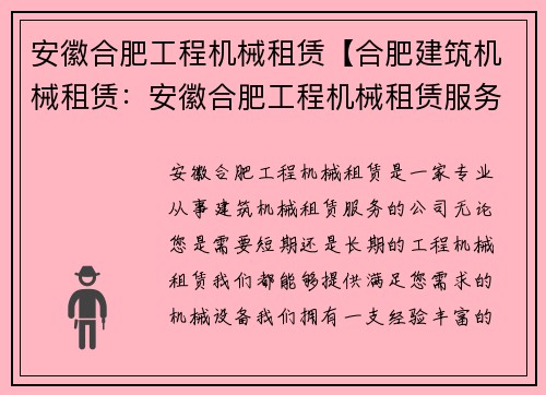 安徽合肥工程机械租赁【合肥建筑机械租赁：安徽合肥工程机械租赁服务】