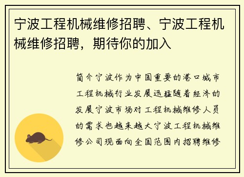 宁波工程机械维修招聘、宁波工程机械维修招聘，期待你的加入