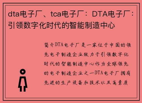 dta电子厂、tca电子厂：DTA电子厂：引领数字化时代的智能制造中心