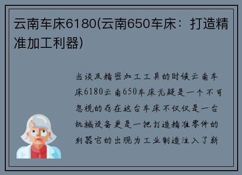 云南车床6180(云南650车床：打造精准加工利器)