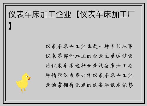 仪表车床加工企业【仪表车床加工厂】