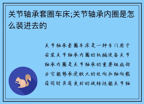 关节轴承套圈车床;关节轴承内圈是怎么装进去的