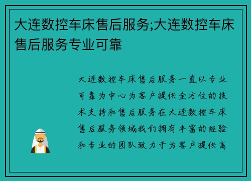 大连数控车床售后服务;大连数控车床售后服务专业可靠