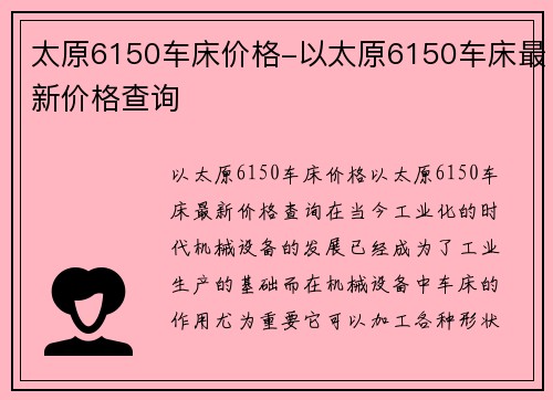 太原6150车床价格-以太原6150车床最新价格查询